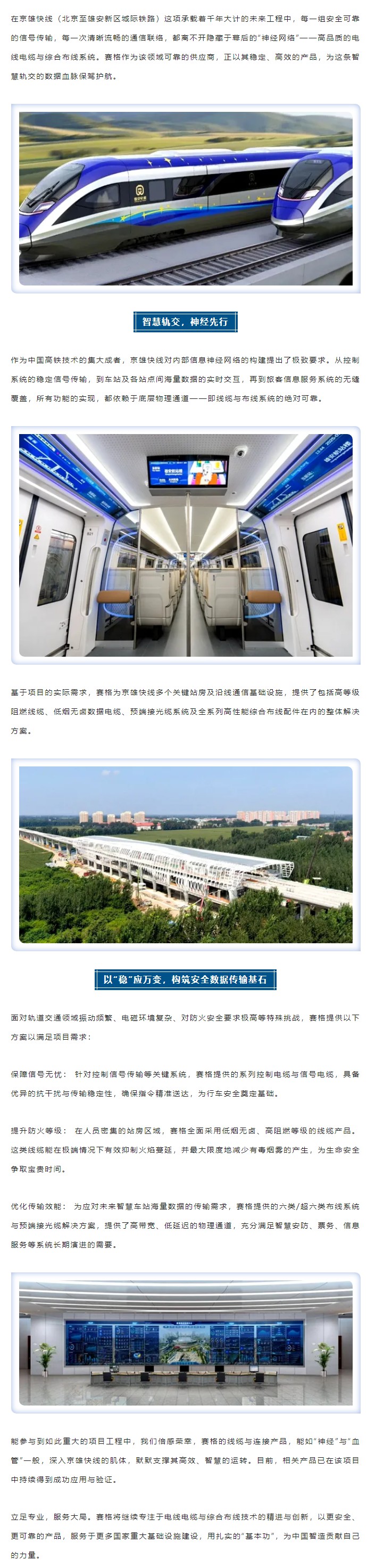 燕趙通衢，京雄咫尺 — 賽格助力京雄快線筑就世紀通途！_副本