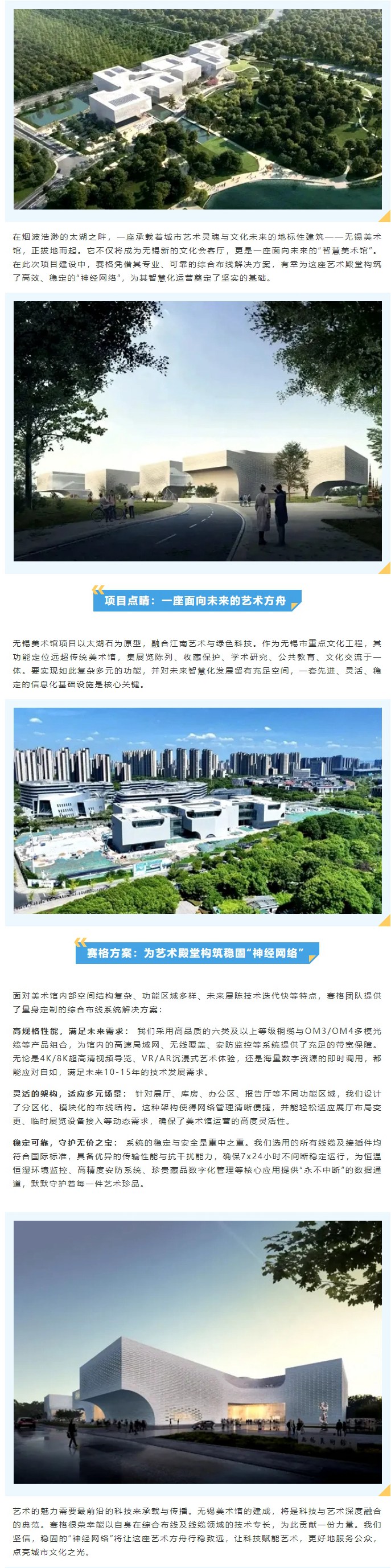 太湖之畔，藝韻新生 —— 賽格助力無錫美術(shù)館打造智慧文化新地標(biāo)！